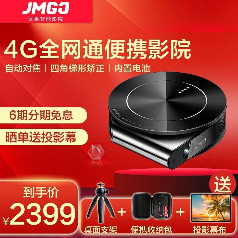 坚果T9家用投影仪 家用小型便携迷你投影机 兼容1080P支持蓝牙安卓无线同屏手机自动对焦 支持插卡4G全网通