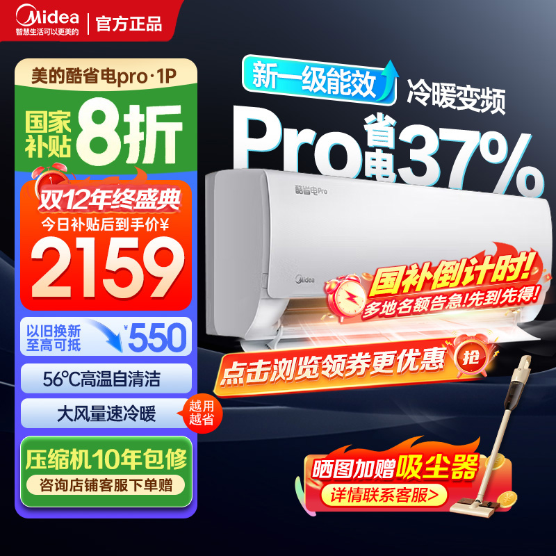 美的(Midea)空调大1匹p酷省电Pro新一级能效变频冷暖壁挂式家用卧室智能挂机KFR-26GW/N8KS1-1P