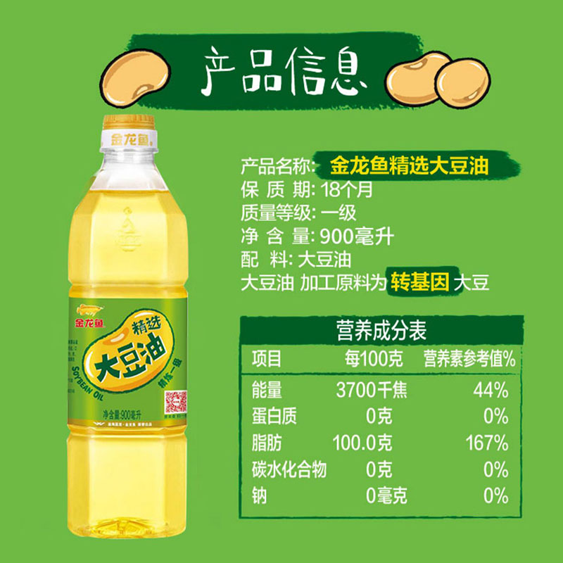 金龙鱼精炼一级大豆油900ml*2瓶装组合装小瓶食用油烘焙炒菜色拉油厨房高温烹饪用油烘焙食材用油炒菜一级食用油煎炸用粮油高清大图