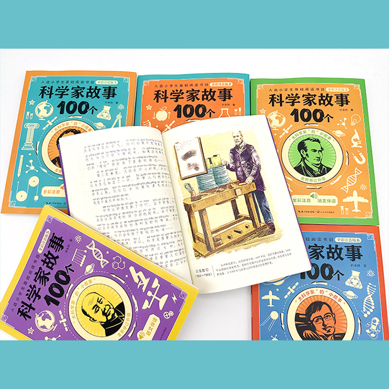 科学家故事100个(全套6册) [正版]6册叶永烈讲述科学家的故事100个注音版绘本写给孩子的一百个古今中外爱国历史名人高清大图