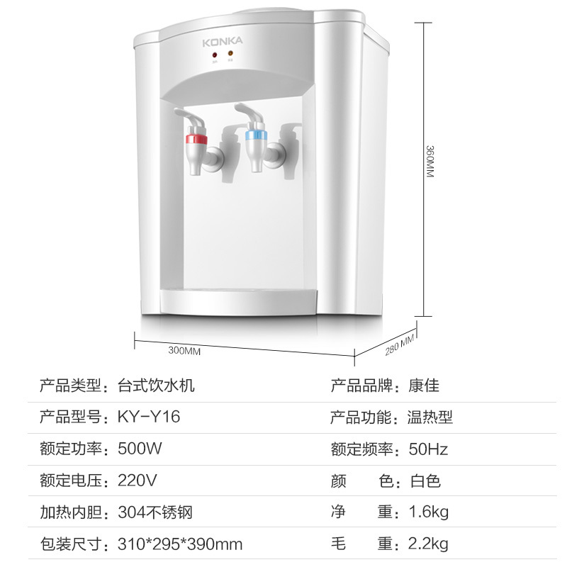 康佳(KONKA)饮水机家用办公温热型防干烧桌面饮水机 KY-Y16台式温热款