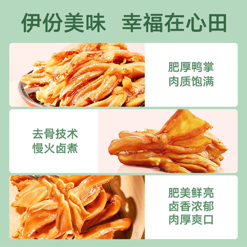 [满199减100]来伊份 嗨吃无骨脱骨鸭掌118g包去骨熟食零食来一份零食小吃下酒菜高清大图