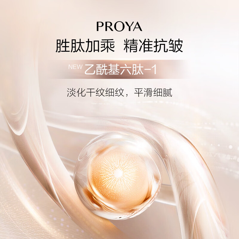珀莱雅紧致肌密50g 2.0精萃霜淡化细纹抗皱修护高清大图