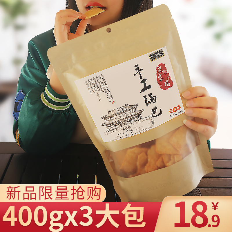 临汉门老襄阳手工锅巴400g*3包网红零食小吃休闲特产膨化食品安徽麻辣好吃大礼包