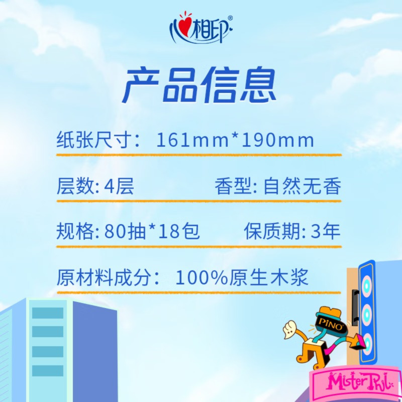 心相印抽纸 品诺 4层80抽*18包加厚加大M码 整箱销售高清大图