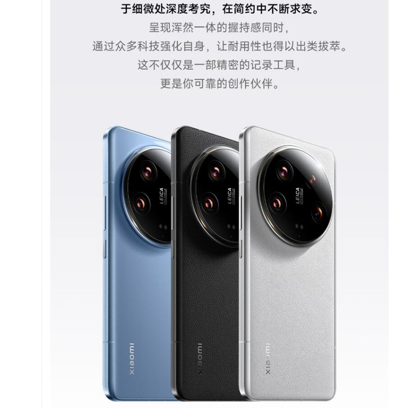 [原封]小米14 Ultra 蓝色 16GB+1TB 骁龙8Gen3 徕卡全明星四摄 2024旗舰