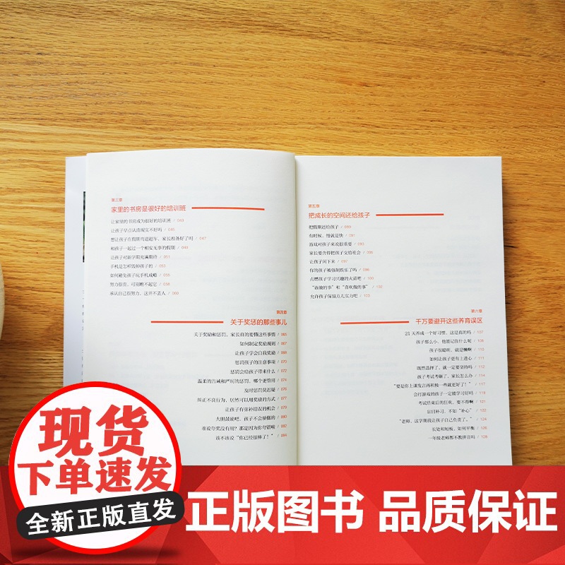 [樊登]方法对了,学习才高效 沈利红沈利克著 家庭教育书正版 父母培养孩子读物 正面管教家教书籍 学生高效学习方法宝典正高清大图