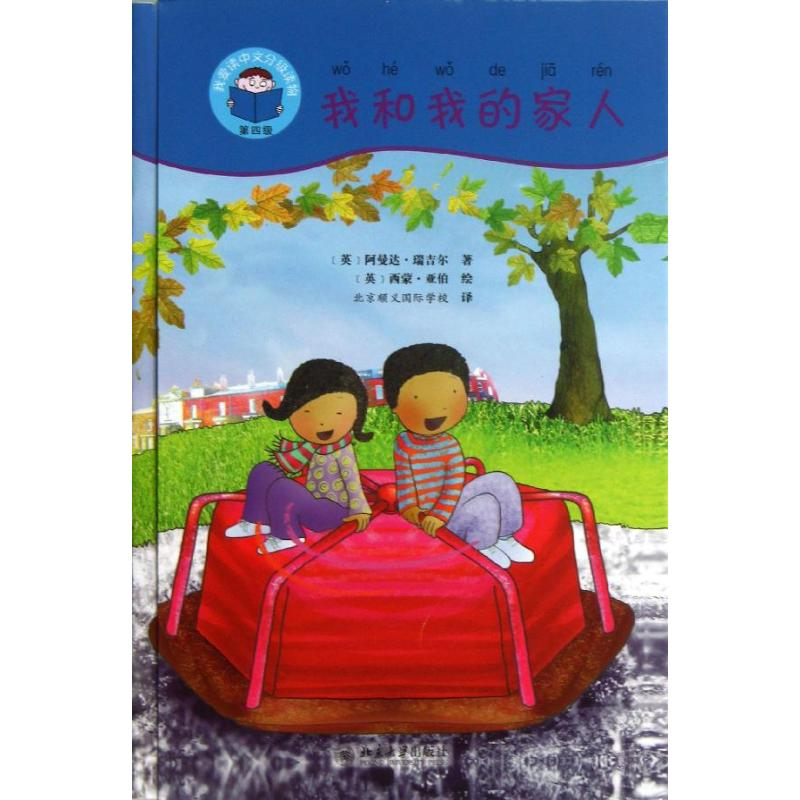 醉染图书我和我的家人9787301166956高清大图