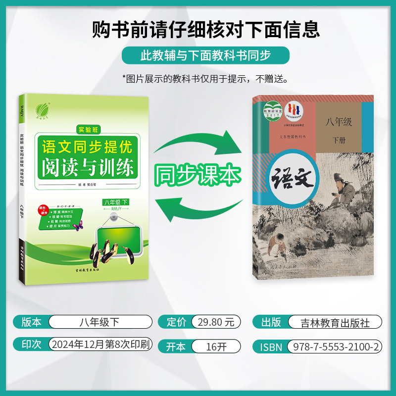 语文 八年级下 [正版]2025年春 初中语文实验班同步提优阅读与训练八年级语文下册人教版 春雨教育8年级下册RJ版阅读高清大图
