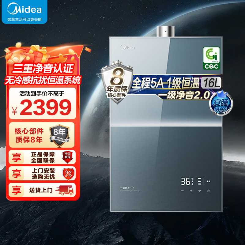 美的燃气热水器 一级降噪 16升热水器家用天然气双核无极水伺服JSQ30-M9S Pro下置风机无冷感M9S Pro安睡高清大图