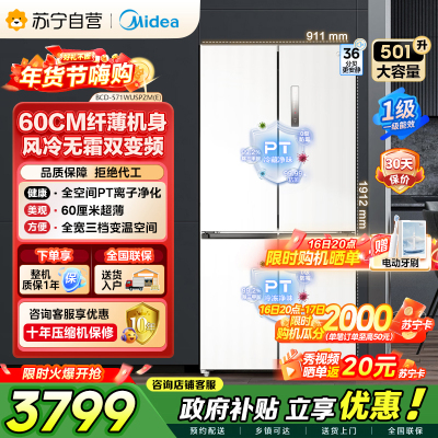 美的（Midea）571升十字对开门无缝平嵌双变频一级能效净味抗菌干湿分储冰箱BCD-571WUSPZM(E) 流苏白