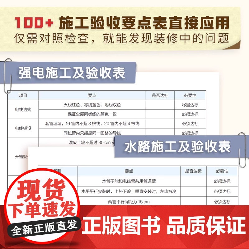 [正版]装修施工完全手册 尤呢呢8大类施工现场30种常用工法100多个要点归纳表拆改水电瓦工木工油工灯具安装全屋定制施工高清大图