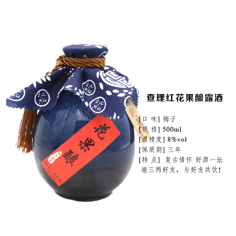 果味洋酒查理红CHALIHONG花果酿梅子露酒500ml