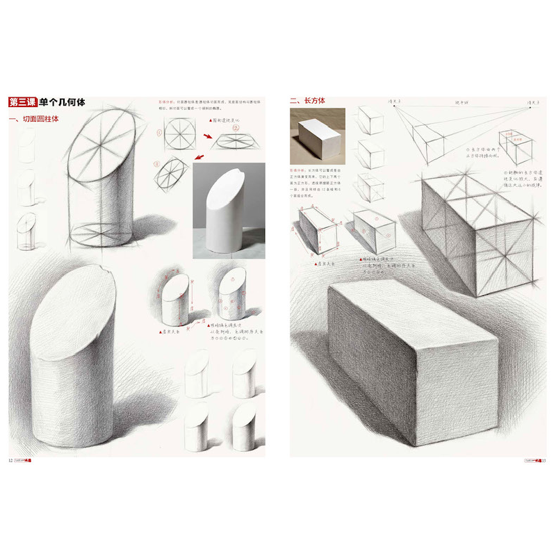 醉染图书几何形体一本通9787229147747高清大图