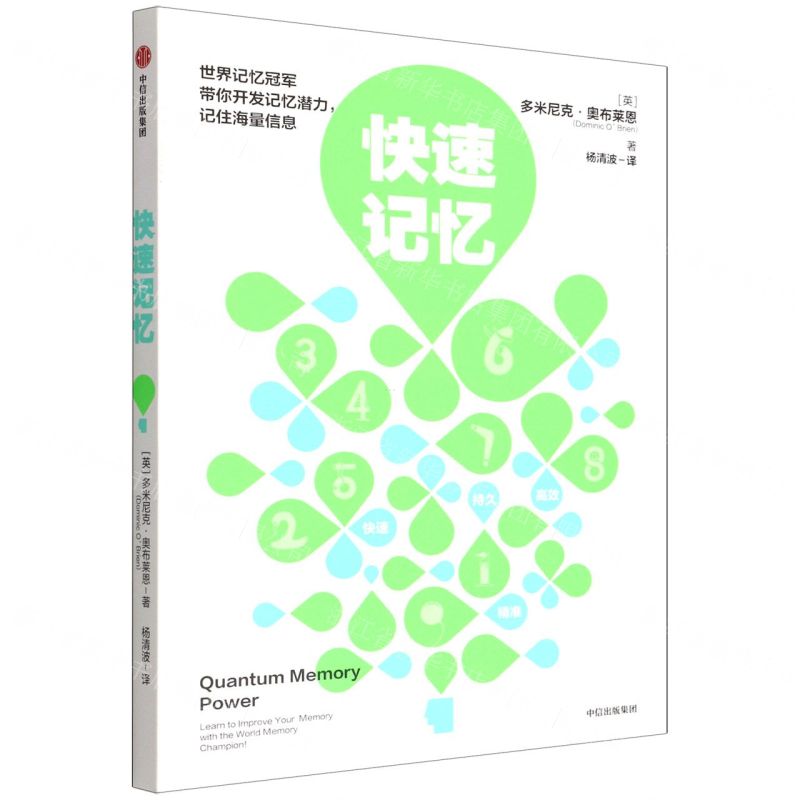 【N】快速记忆-9787521741698