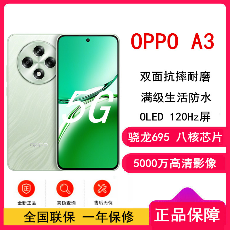 OPPO A3 山涧绿 8G+256GB 耐用战神 双面抗摔耐磨 满级生活防水 OLED超亮阳光屏 5G AI手机