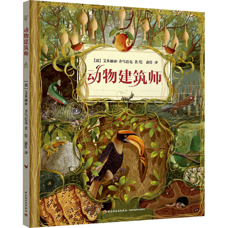 音像动物建筑师波艾米丽娅齐乌巴克视频