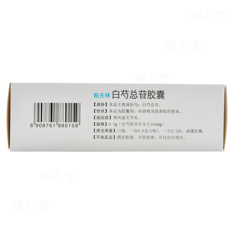 帕夫林白芍总苷胶囊03g60粒用于类风湿关节炎