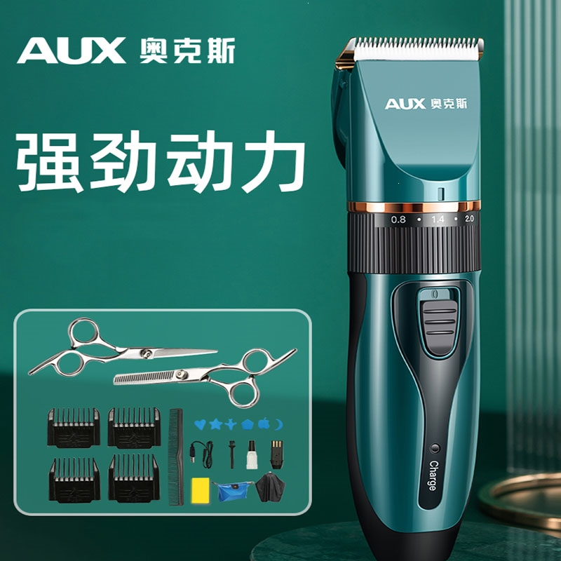 奥克斯aux理发器电推剪电推子家用剪头发剃头发儿童剃头刀自己剪