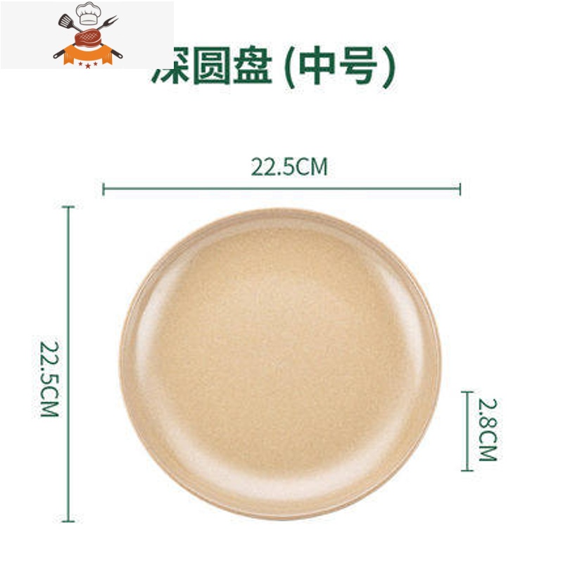 敬平稻壳简约盘子家用日式圆盘菜盘餐盘商用水果碟子餐具套装 中式圆深盘中号3个散装
