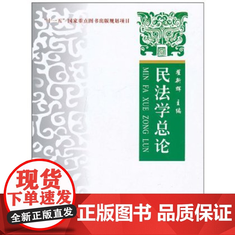 民法学总论高清大图