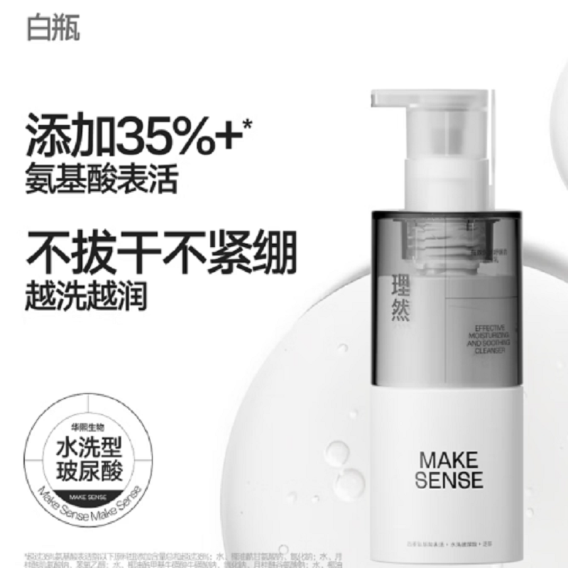 理然早控油晚保湿洁面组合(控油洁面乳150g+保湿洁面乳150g)混油皮肌选高清大图