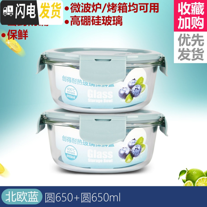 三维工匠耐热玻璃饭盒男女微波炉加热用上班族保鲜带盖密封成人便当碗 【北欧蓝】圆650+圆650