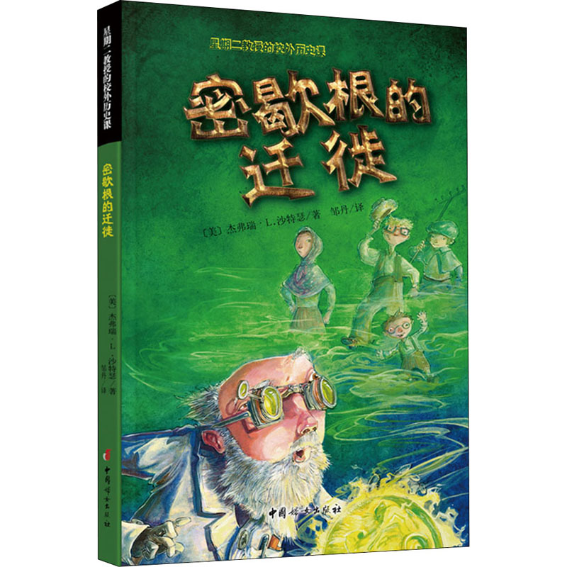 醉染图书密歇根的迁徙9787512718388高清大图