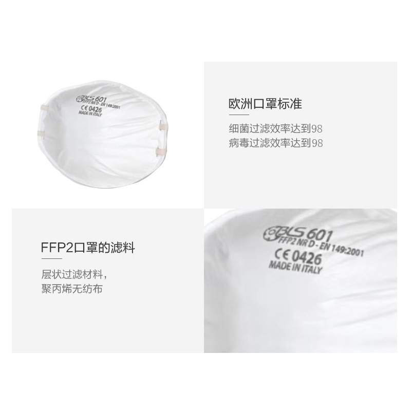 [意大利产]BLS 601口罩 欧洲FFP2过滤级别防护口罩 10片/每盒