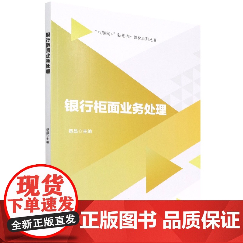 银行柜面业务处理高清大图