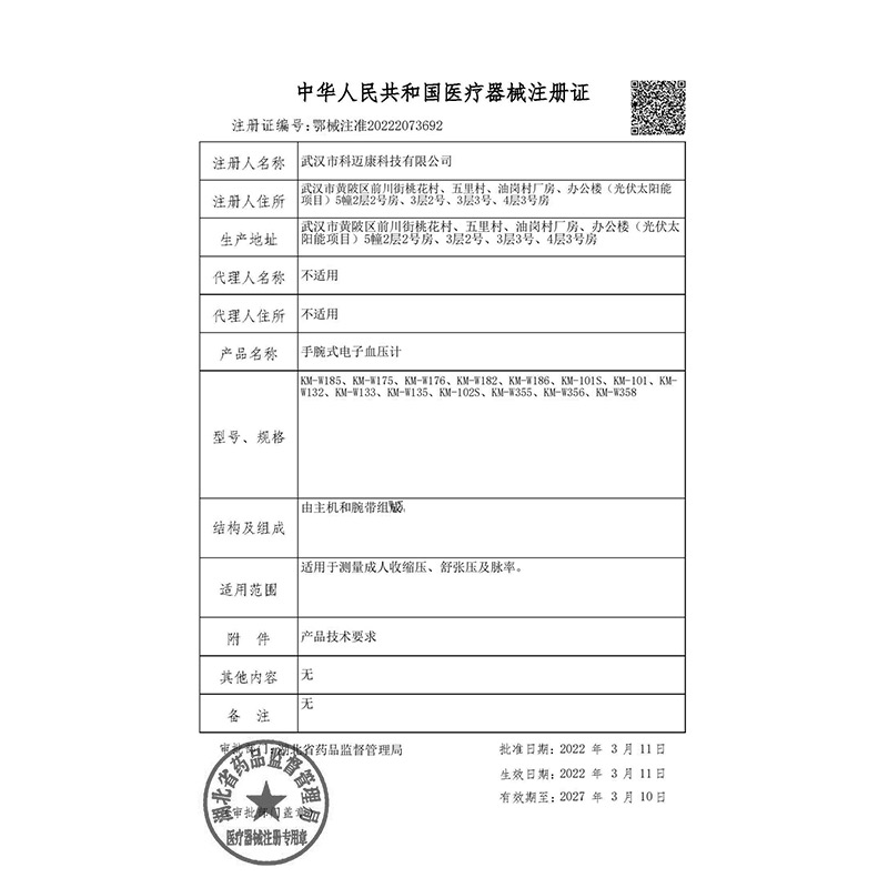长坤(Changkun)电子血压计KM-W182 锂电池充电手腕式血压计语音播报血压测量仪家用血压仪USB接口版高清大图