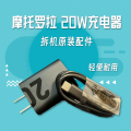【99新】 Motorola/摩托罗拉 原装充电器20W+原装数据线 拆机配件 适用于edge racr G系列手机