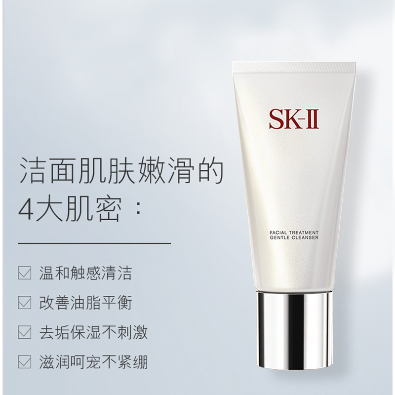SK-II 舒透护肤洁面霜 120G