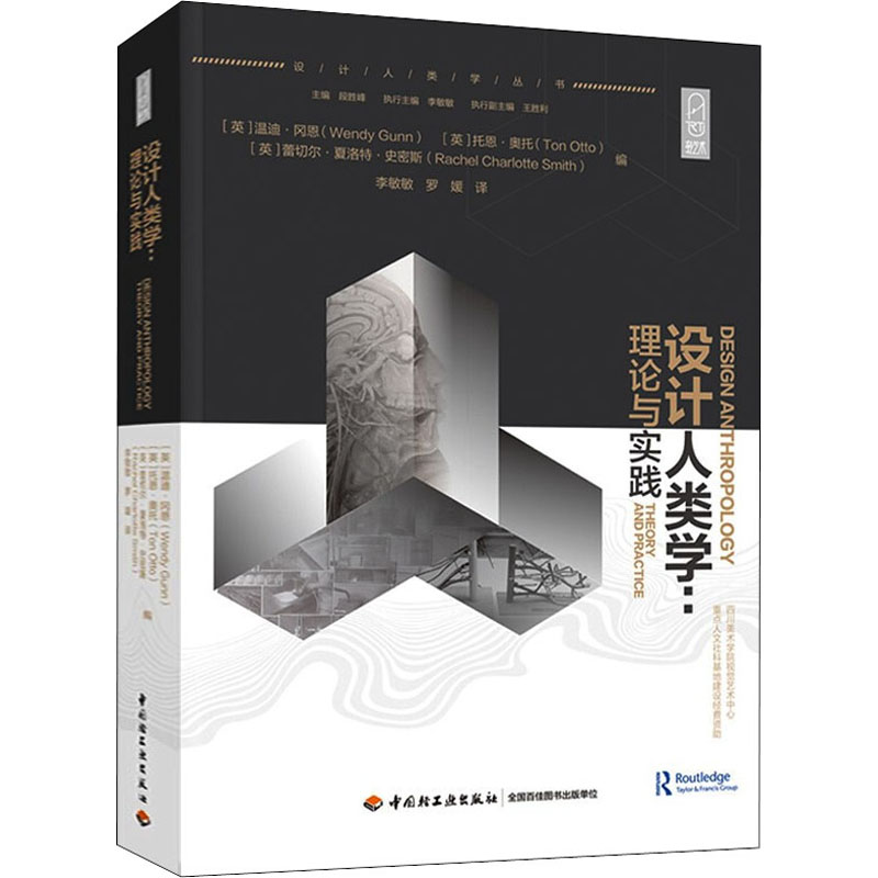 醉染图书设计人类学:理论与实践9787518434718高清大图