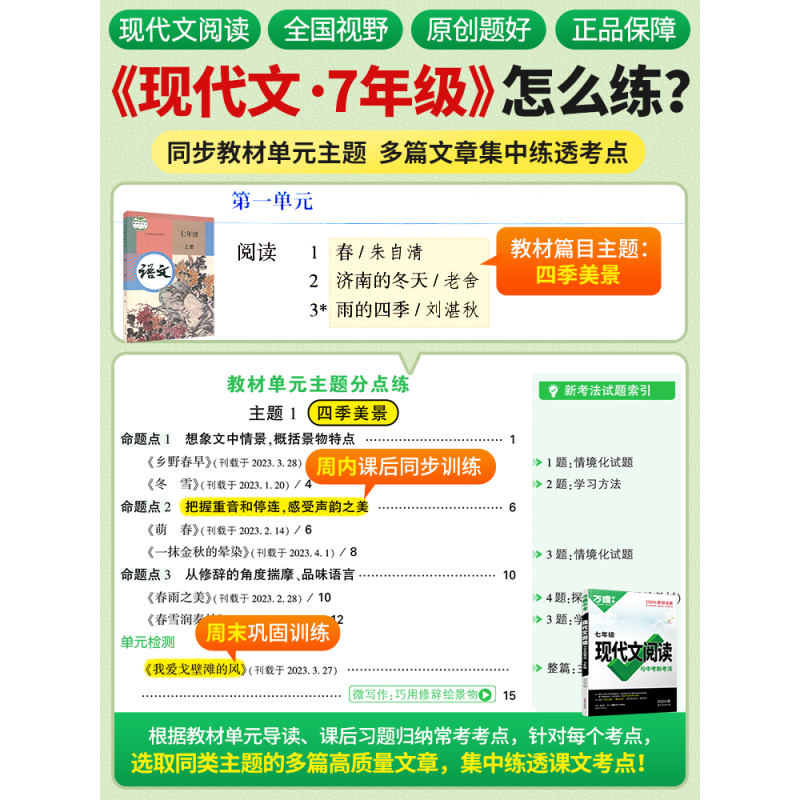 [现代文+课外文言文+满分作文]3本 七年级/初中一年级 [正版]2024初中语文阅读答题模板组合训练七年级上册初一语文
