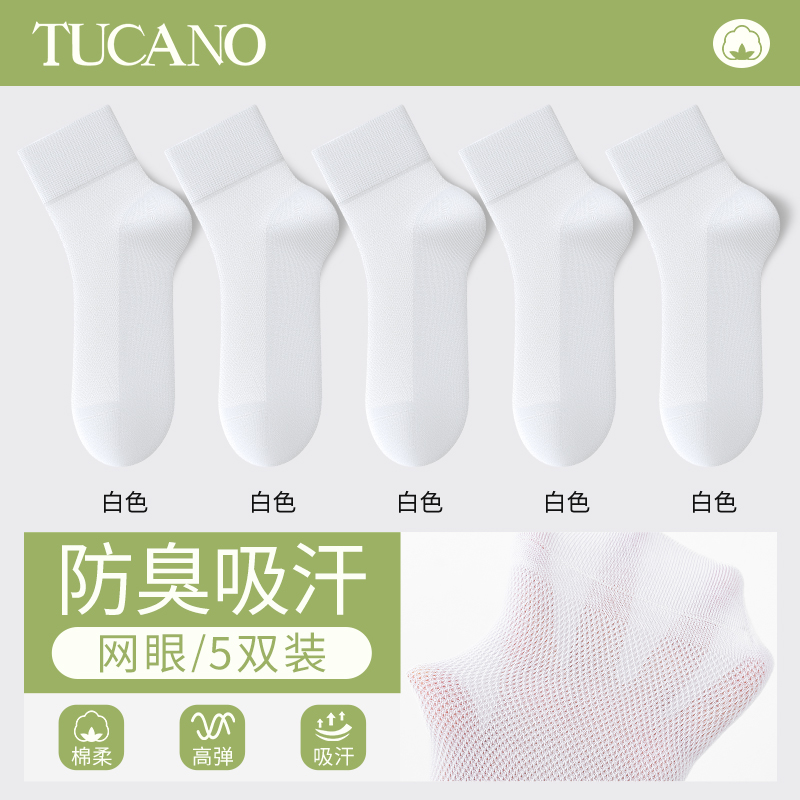 啄木鸟袜子男夏季薄款网眼中筒袜棉袜无骨防臭吸汗透气男士运动短袜夏臭 均码 5双装无骨.抗起球5白色