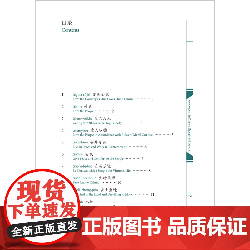 外研社 中华思想文化术语(中英对照):第二版高清大图