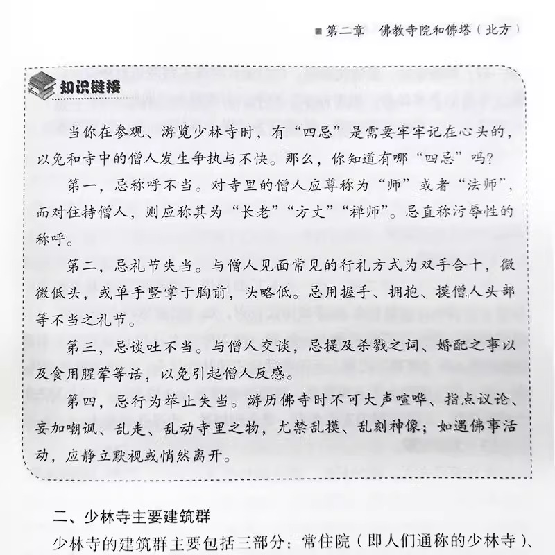 (中国古代汉字史话(1本) [正版]中国古代寺庙与道观建筑 王俊原著 中国特色建筑艺术文化历史插图版 佛道教寺庙建筑宗教高清大图