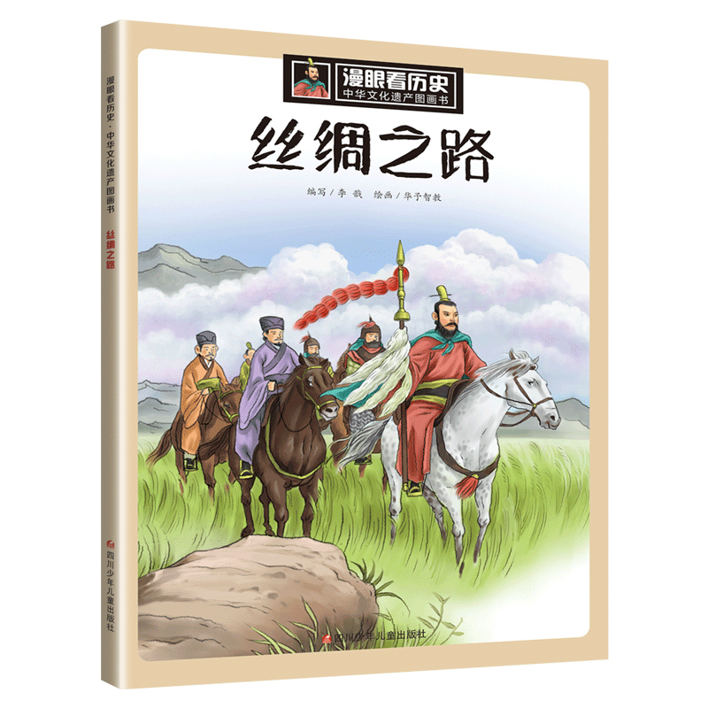 [M]丝绸之路-9787536579095