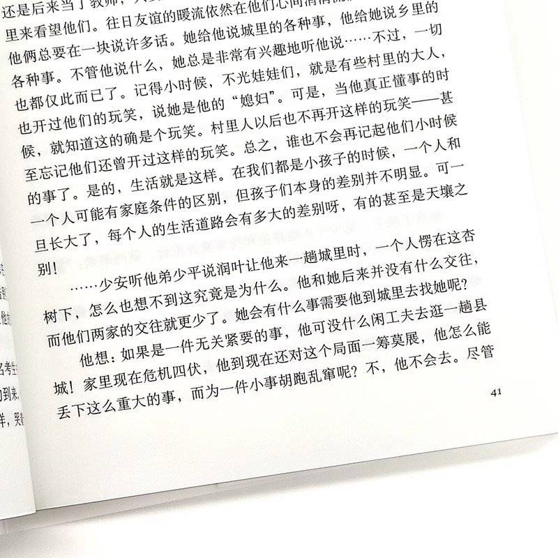 平凡的世界 [正版]平凡的世界路遥原著精华版茅盾文学作品活着八年级课外阅读书目书籍小说散文随笔初中语文十二岁激励青年命运高清大图
