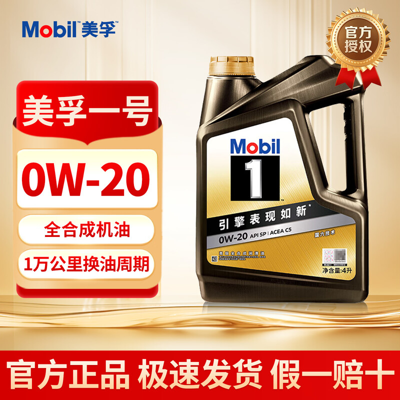 美孚1号全合成汽机油5W-30 SN级高效润滑抗磨长效保护发动机高清大图