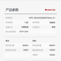 [政企专享]格力空 调KFR-35GW/(35592)FNhAa-A1(WIFI)