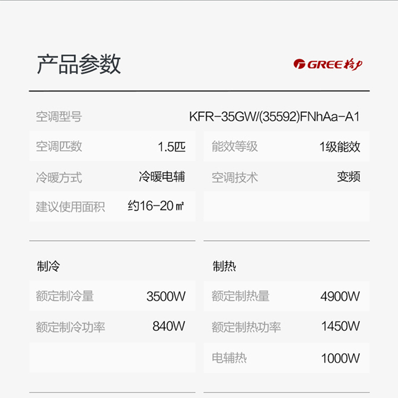 [政企专享]格力空 调KFR-35GW/(35592)FNhAa-A1(WIFI)