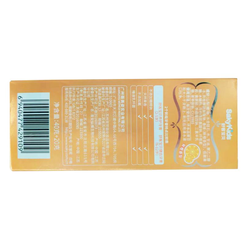 舒客儿童牙膏2-5岁（鲜橙味）60g苏宁自营舒客宝贝健齿养护可吞咽颜色随机
