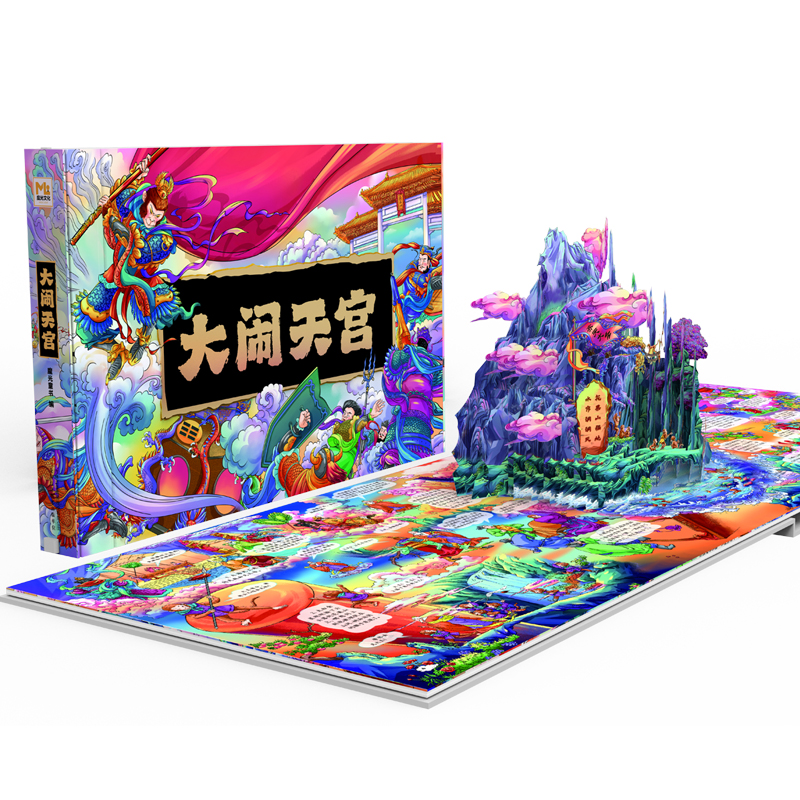 [正版]大闹天宫3D立体书 礼盒生日礼物珍藏版3-6-8-10岁儿童趣味知识经典故事西游记大闹天宫翻翻书立体书 四大名高清大图