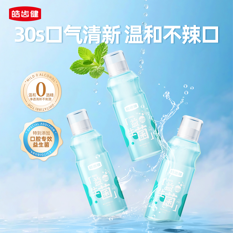 皓齿健益生菌漱口水(海洋薄荷)500ml-DS158高清大图