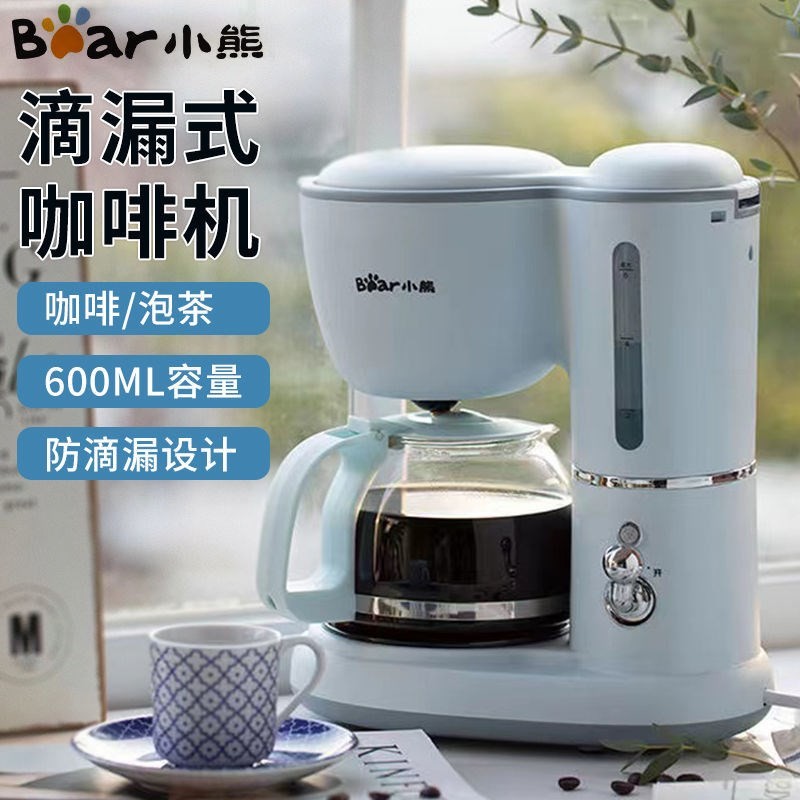 小熊美式全自动煮咖啡机家用滴漏式小型迷你咖啡壶泡茶煮茶壶两用 0点6L咖啡机KFJ-A06K1