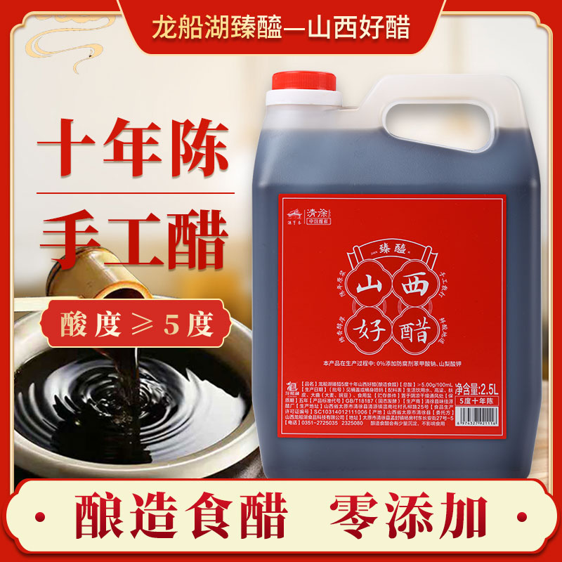 手工5度10年山西老醋5斤正宗粮食酿造食醋凉拌饺子醋山西特产陈醋高清大图
