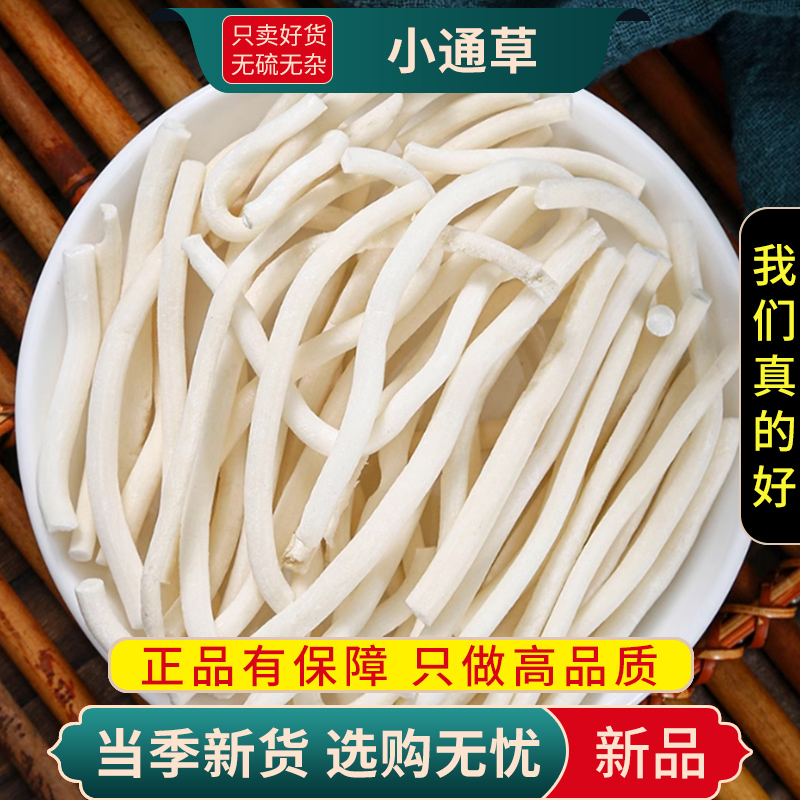 甄选小通草100克干货正品新货通草干货无硫另售大通草9260高清大图