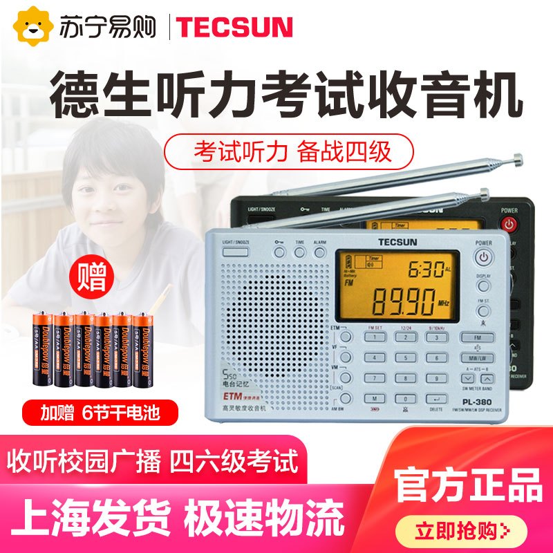 德生收音机PL-380银色高考全波段老年人学生用便携式英语四六级听力数字调谐定时开关机广播半导体